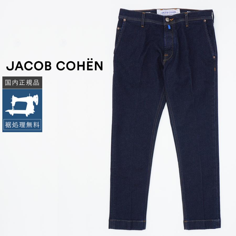 JACOB COHEN（ヤコブ コーエン） 【40%OFF】ヤコブコーエン W32