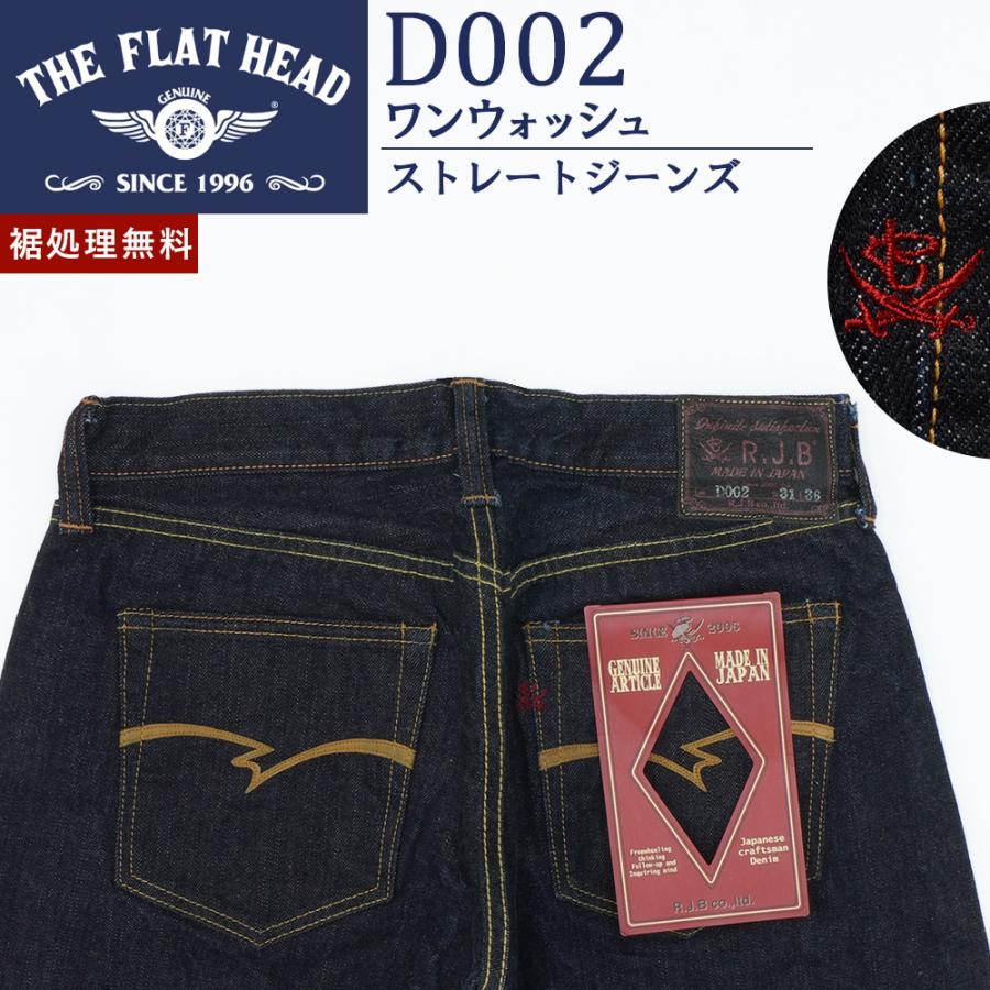 The Flat Head（フラッドヘッド） 廃番 フラットヘッド RJB 14oz