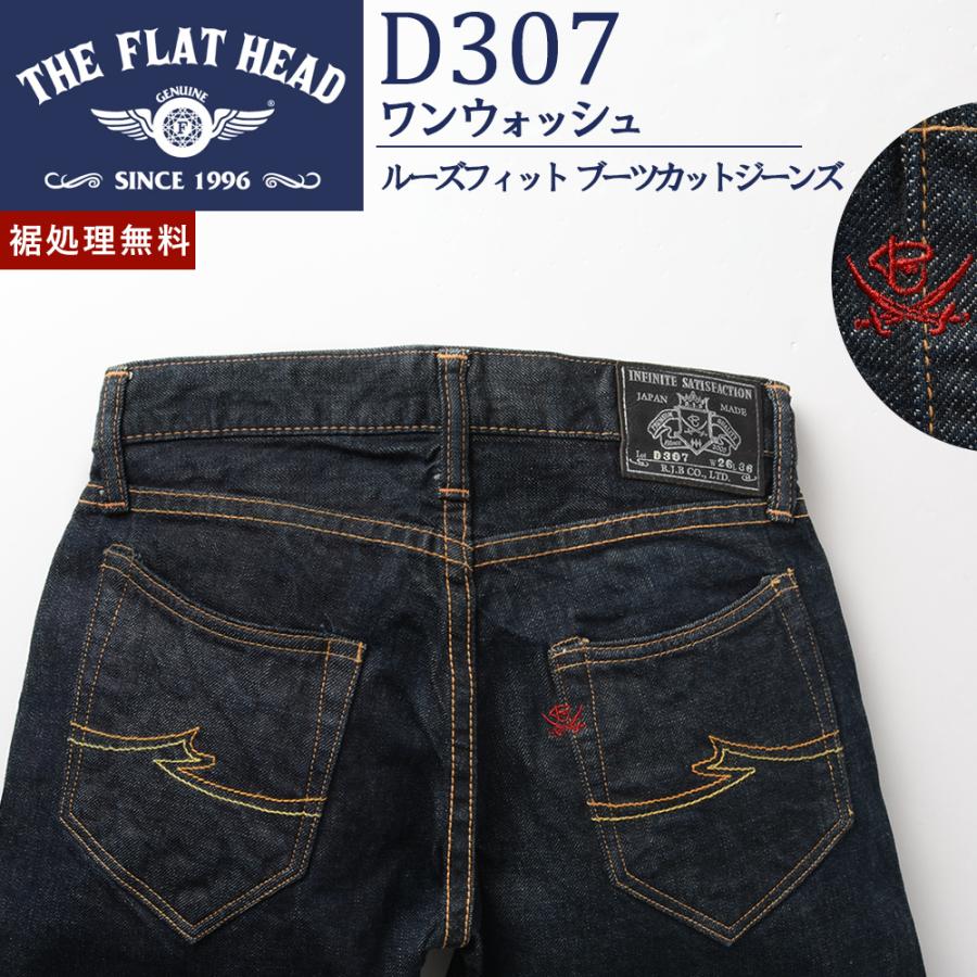 The Flat Head（フラッドヘッド） 廃番 フラットヘッド RJB 12.5oz 