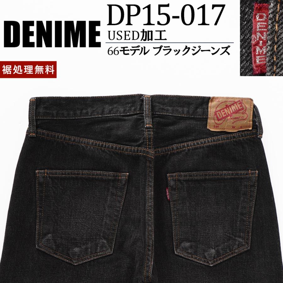 Denime（ドゥニーム） 66モデル USED加工 ブラックジーンズ DP15-017