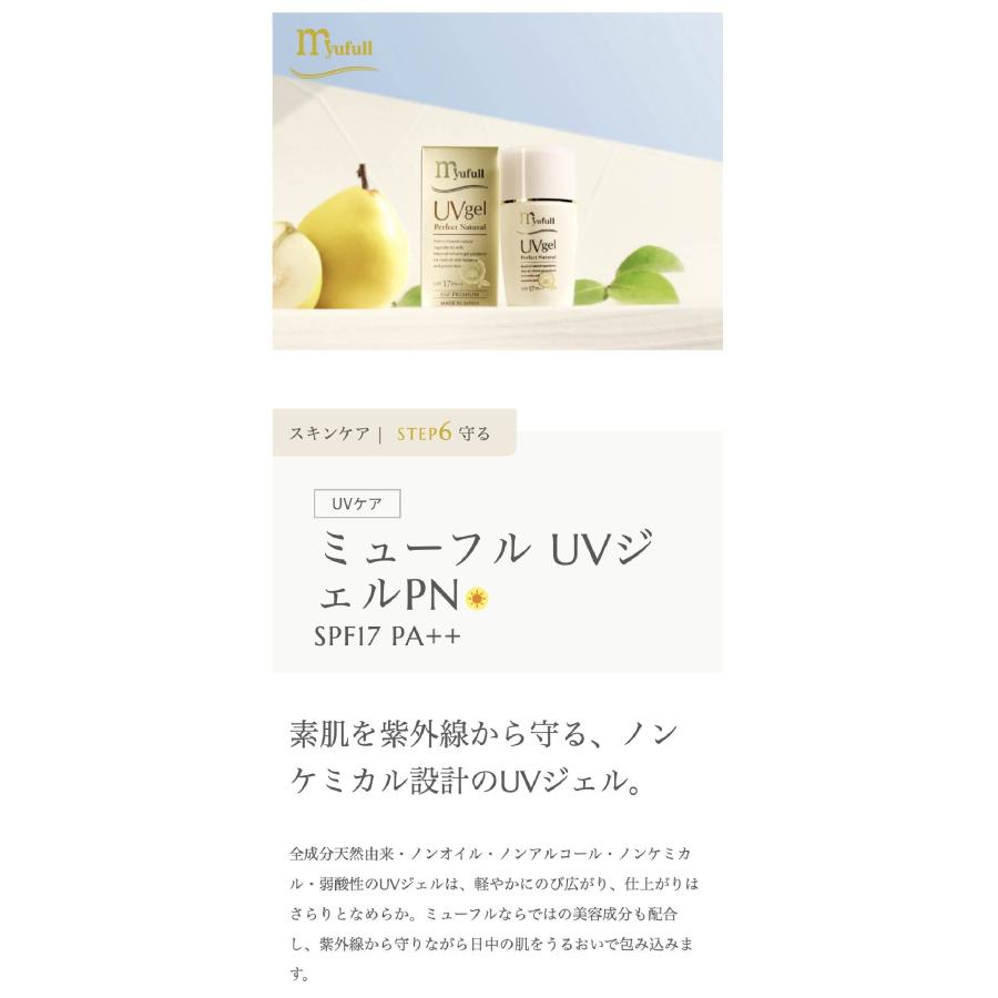 ミューフル UVジェルPN 30g 日焼け止め : myufullshopてっく - 通販