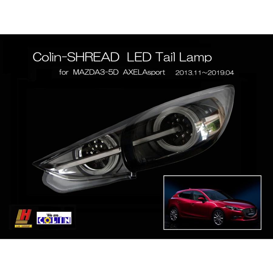 アクセラスポーツ LEDテールランプ BM系 2013.11-2019.4 マット