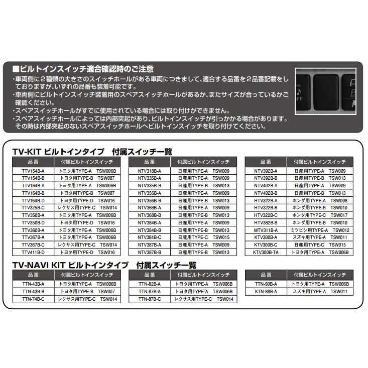 ND3N-W52/D52 (T含む) テレビキット 2002年モデル TV-KITビルトインタイプ データシステム TTV164B-B｜myu07｜02