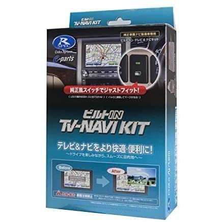 レクサスNX200t テレナビキット AGZ10/15 H26.8-H29.8 TV-NAVI KIT