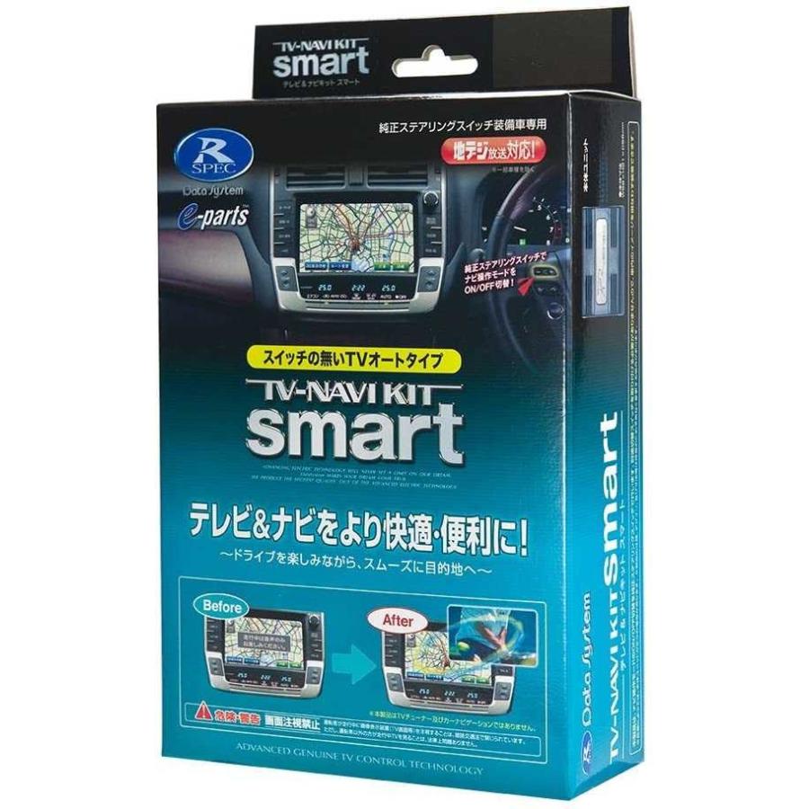 NSZTW64 テレナビキット 2014年モデル TVNAVI KITスマートタイプ データシステム TTN24S data