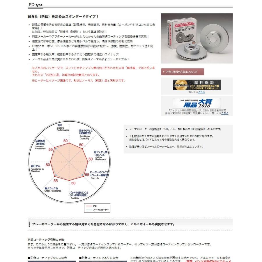 DIXCEL - パッソ ブレーキローター KGC35 10/02〜16/04 PD印字機 ディクセル 3818037