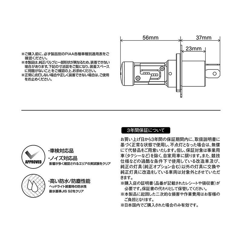 LEDヘッドライト LEDバルブ H4 Hi/Low 6000K 3000/3800lm 12V車 3年保証 車検対応 PIAA ピア LEH180｜myu07｜02