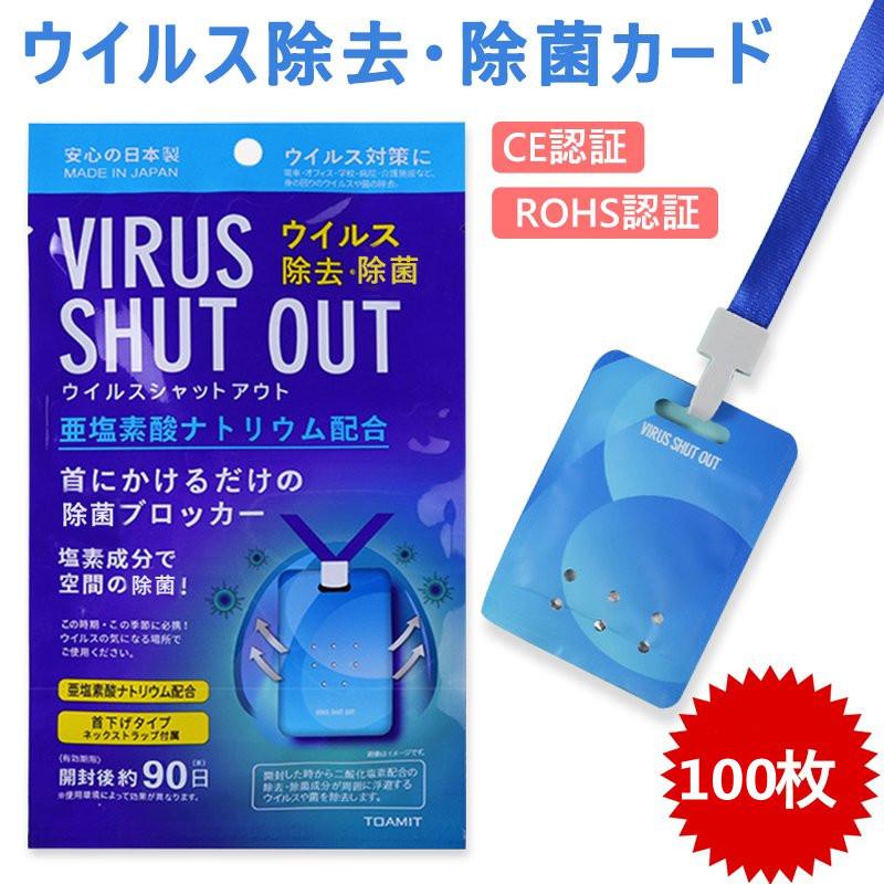 ウイルスシャットアウト50枚セット