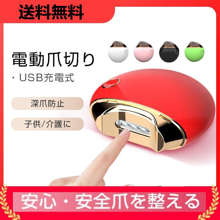 激安ブランド 電動爪切り 爪切り 爪磨き 削り器 ツメキリ 爪やすり 爪ケア 回転刃 自動usb充電式 回転式 深爪防止 軽量設計 静音 子供 赤ちゃん 安心安全 介護 足巻き爪