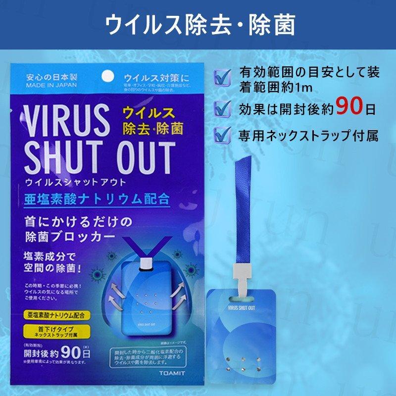 日本製 ウイルスシャットアウト 空間除菌カード ウィルス対策 空間除菌 二酸化塩素 90日利用可能 首掛けタイプ ストラップ付 ウイルス除去 花粉症 家庭用 無毒 :ccj1:マイヴィタァライフ - 通販 - Yahoo!ショッピング 日本製 ウイルスシャットアウト 空間除菌カード ウィルス対策 空間除菌 二酸化塩素 90日利用可能 首掛けタイプ ストラップ付 ウイルス除去 花粉症 家庭用 無毒 :ccj1:マイヴィタァライフ - 通販 - Yahoo!ショッピング