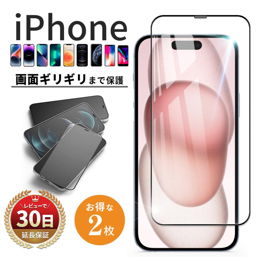 iPhone ガラス フィルム 13 通販激安 Pro Max mini 全面 保護 SE3 第3世代 SE2 第2世代 12 9H 11 Plus 市販 8 飛散防止 感度 滑らか 光沢 フチまで 7 6D XR XS