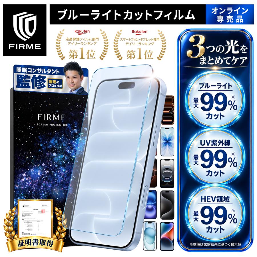 iPhone 18 pro max 17e 17 16 e 15 14 13 ブルーライトカット フィルム ガラス クリア  UV 10H 日本  本体 機種交換 貼り替え iFace ケース 干渉しない