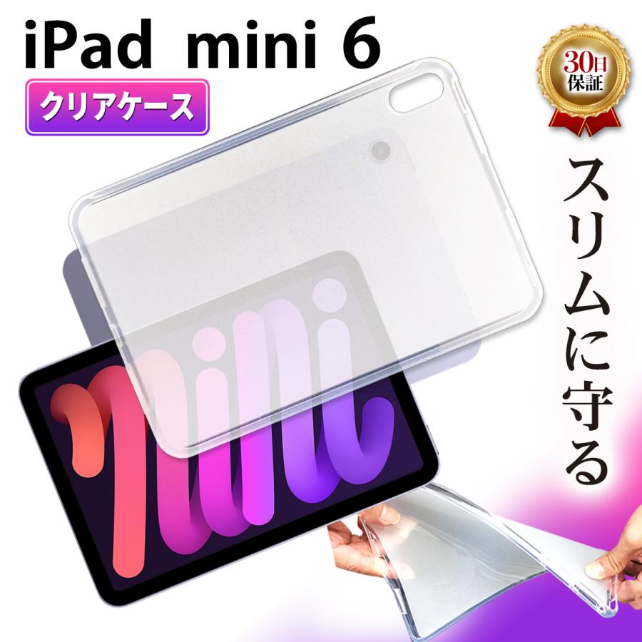 iPad mini 6 第6世代 2021年クリア ケース タブレット TPU ケース カバー アイパッド ミニ6 ドコモ エーユーソフトバンク Apple アップル 薄型｜mywaysmart