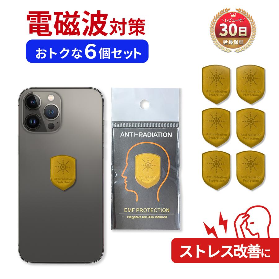 6枚入 電磁波防止グッズ シート カット シール ステッカー 攻撃 測定器