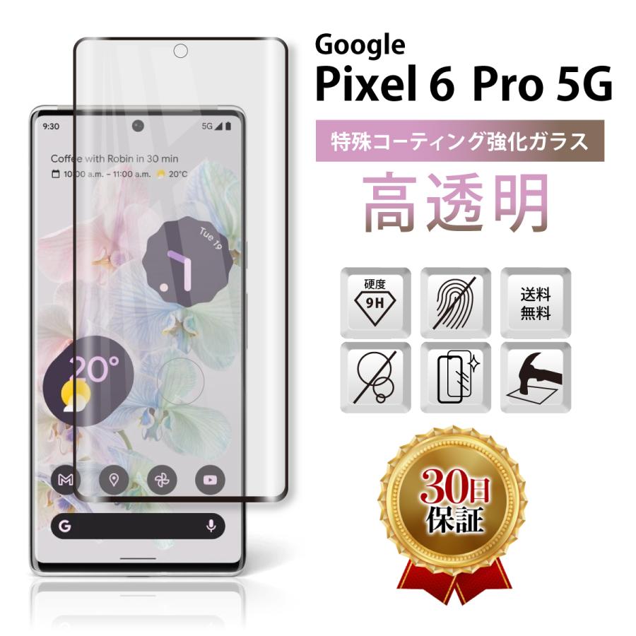 Google Pixel 6 Pro ガラスフィルム 保護フィルム グーグル ピクセル6 プロ docomo au SoftBank 全面保護 淵面吸着 3D 曲面設計 指紋認証 スマホフィル｜mywaysmart