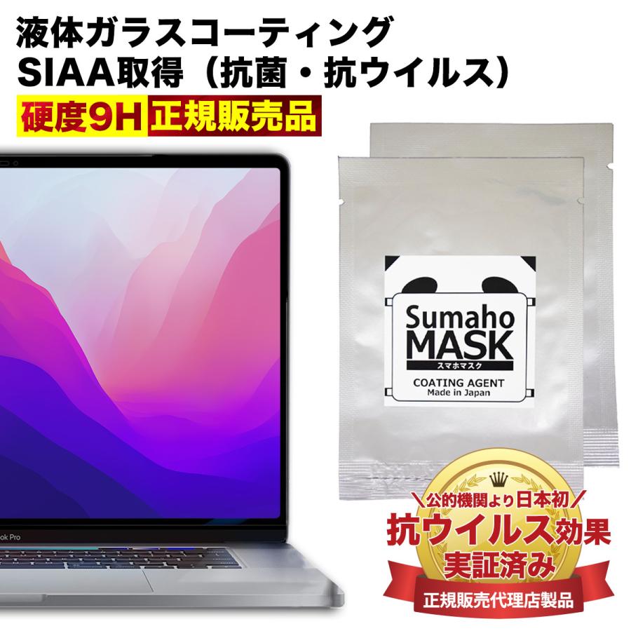macbook air pro ノート パソコン 液体 コーティング 塗る ガラス フィルム 画面 保護 ノートPC apple アップル スマホまもる君 スマホ マスク タブレット の商品画像
