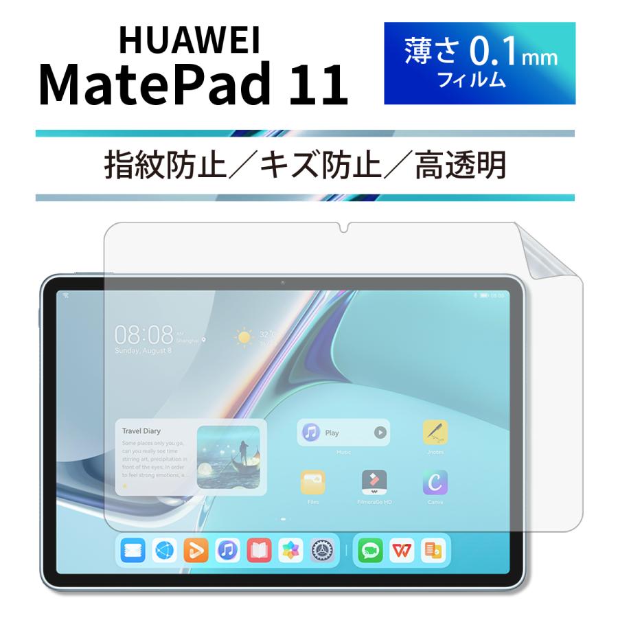HUAWEI MatePad 11 DBY-W09 フィルム 画面保護 薄型 カバー ファー 