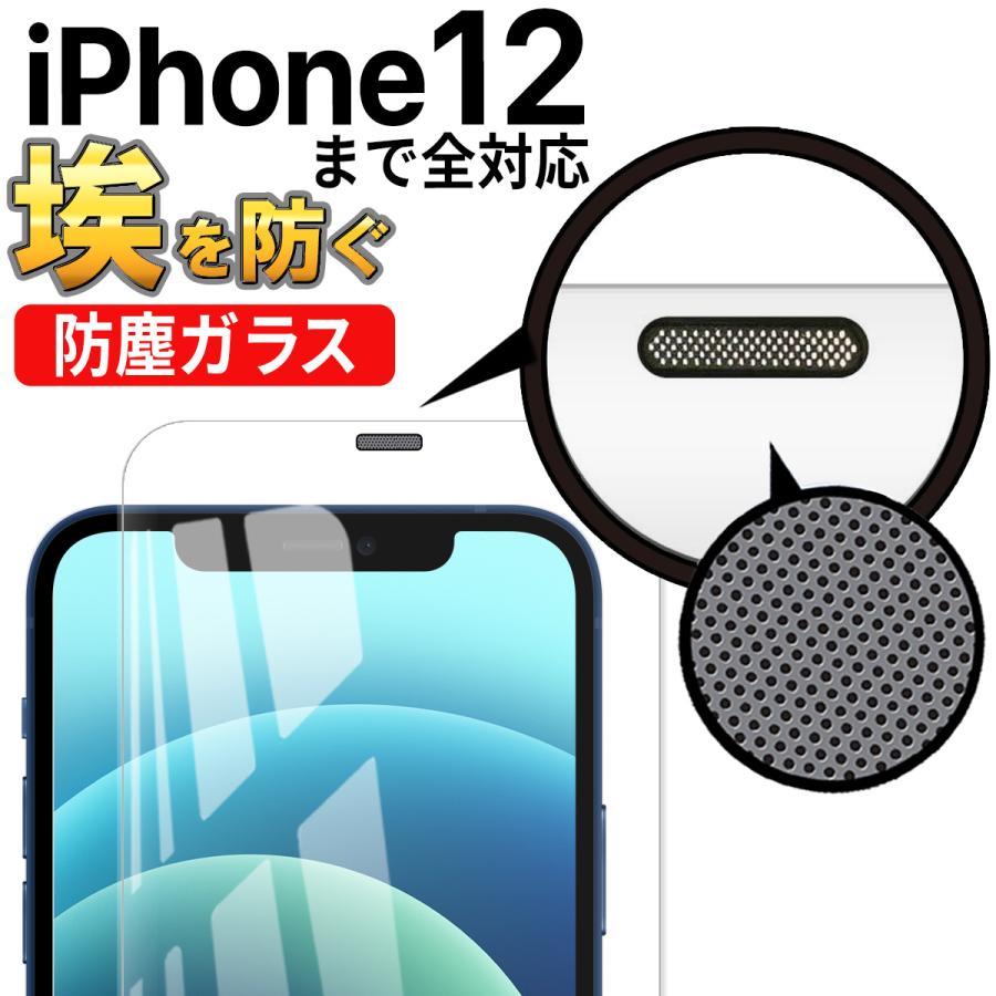 Iphone 12 ガラス フィルム アイフォン Pro Mini Promax 全面 保護 ガード 埃防止 スピーカーガード 画面