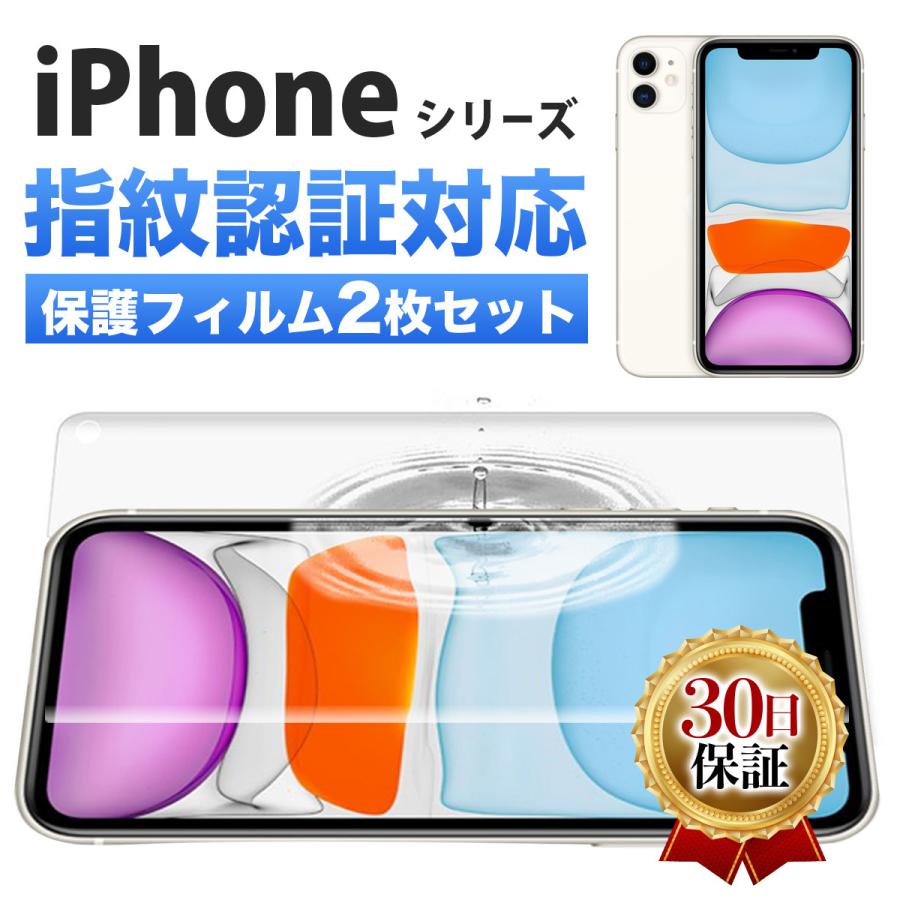 Iphone フィルム 2枚セット 画面 保護 Iphone11 Xr Iphone Xs Max Iphonex Iphone8 Ipod Touch スマホ アイフォン 干渉しない 傷 防止 クリア 2枚 L7 Rlcy 29wr My Way Smart Yahoo 店 通販 Yahoo ショッピング