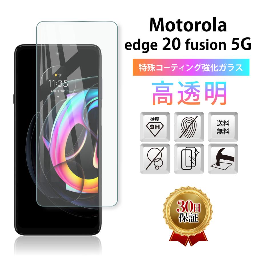 Motorola edge 20 fusion 5G ガラスフィルム 保護フィルム モトローラ
