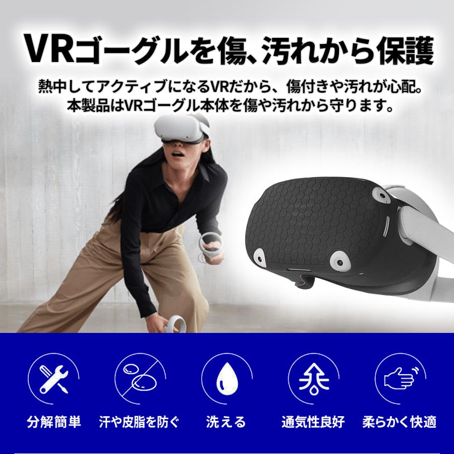VR ゴーグル 保護 防護 衛生 洗える シリコン 速乾 カバー