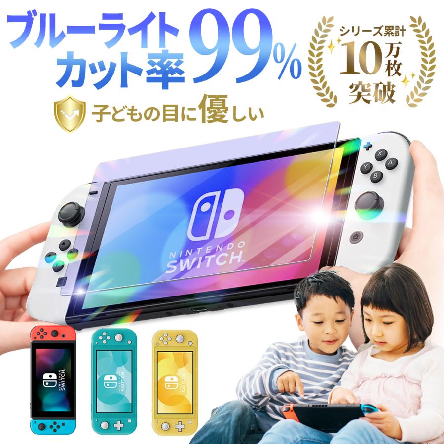 予約販売 12 順次発送予定 Nintendo Switch Switch 有機elモデル Switchライト 本体 ガラスフィルム ブルーライト95 カット 保護フィルム Ntdsw Glfi Bl My Way Smart Yahoo 店 通販 Yahoo ショッピング