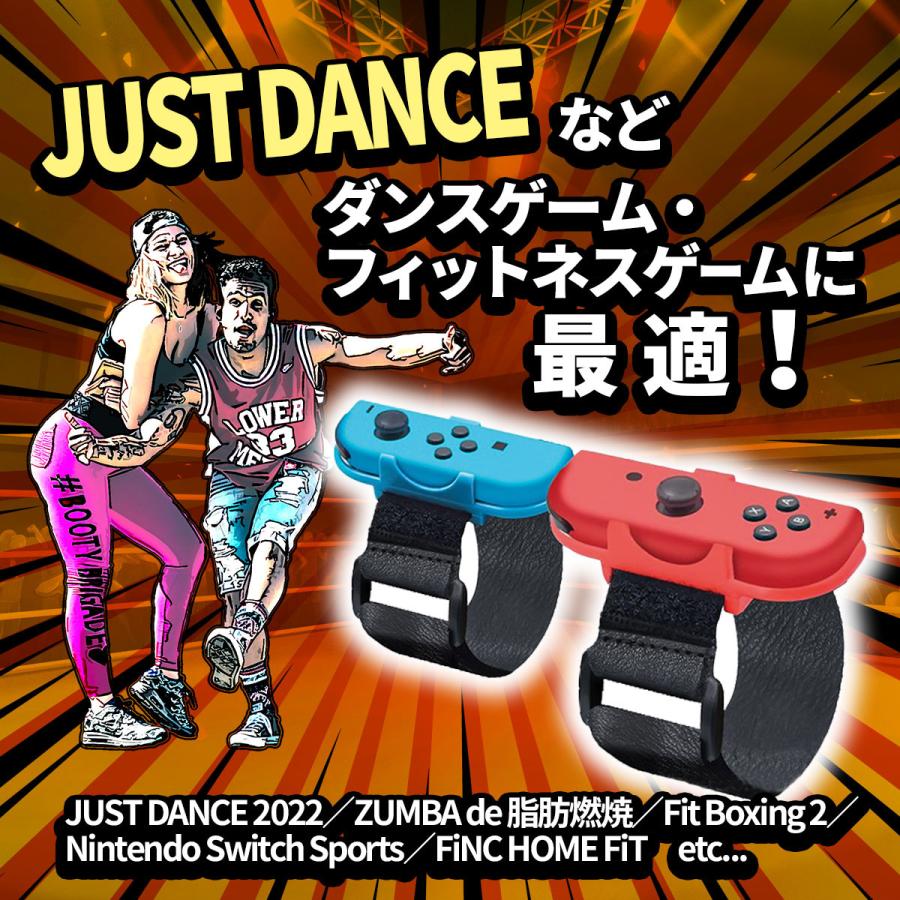 Nintendo Switch ジョイコン アーム バンド Just Dance 2022