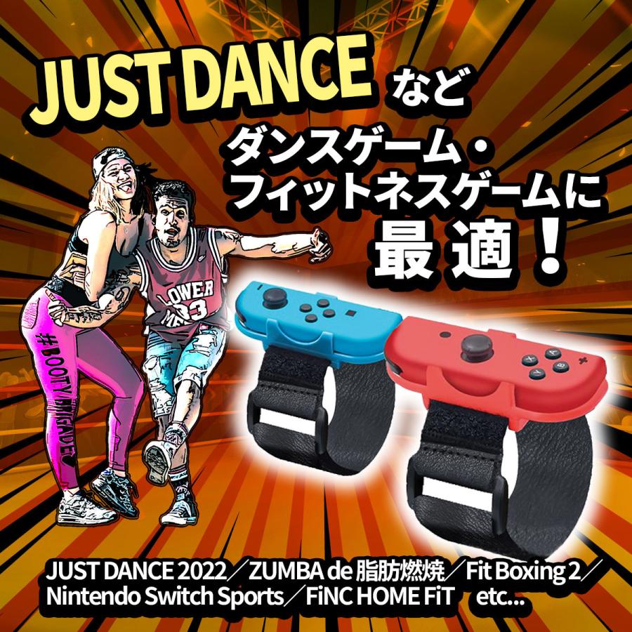 Switch ジョイコン アーム バンド Just Dance 2022 リスト バンド ZUMBA Fit Boxing 2 Sports FiNC HOME FiT 対応｜mywaysmart｜02