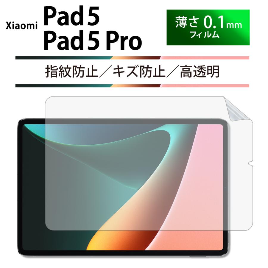 Xiaomi Pad 5 フィルム 画面保護 薄型 カバー シャオミ パッド 5 保護フィルム タブレット PC 自己吸着式 紫外線カット 指紋防止 傷防止 守る コ｜mywaysmart