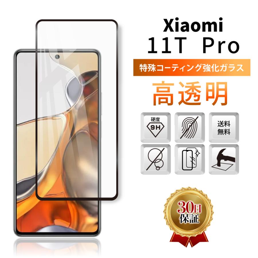 Xiaomi 11t ガラスフィルム 保護フィルム シャオミ 11t 全面吸着 2 5d 平面設計 スマホフィルム カバー 守る 強い 液晶 画面 割れない 指紋 防止 衝撃 Xits Figl T11 Bk My Way Smart Yahoo 店 通販 Yahoo ショッピング