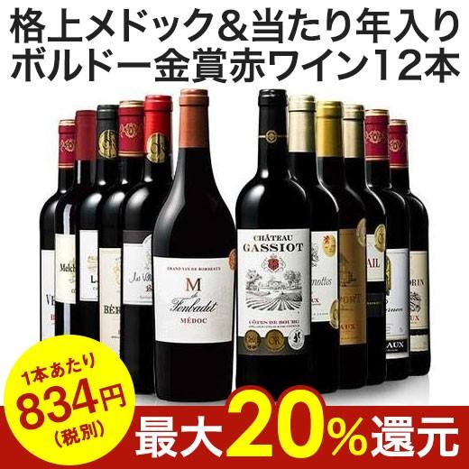 ワイン 赤ワイン セット 12本 赤ワイン フルボディ セット 金賞受賞