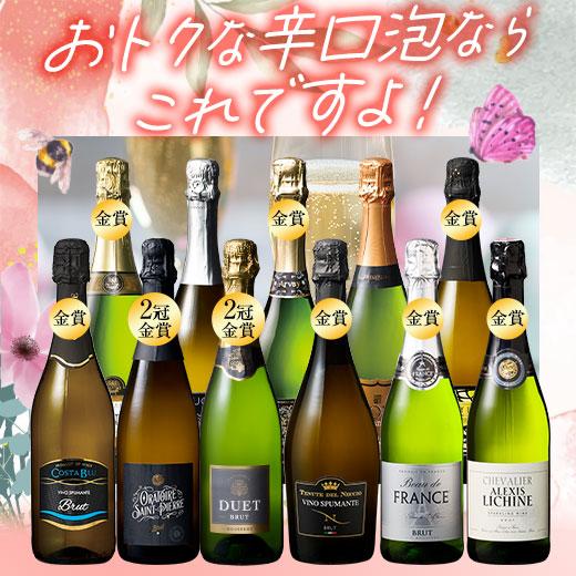 ワイン マイワインクラブ ワインセット スパークリングワイン セット 3大銘醸地入り 世界選りすぐりスパークリングワイン11本セット 第41弾 送料無料