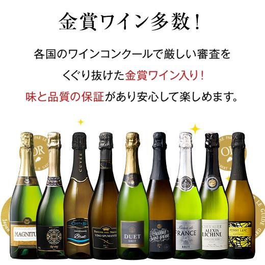 ワイン スパークリングワインセット 3大銘醸地入り 世界選りすぐり