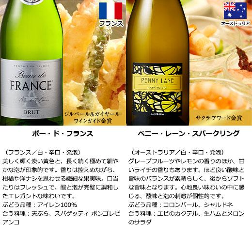 ワイン スパークリングワインセット 3大銘醸地入り 世界選りすぐり