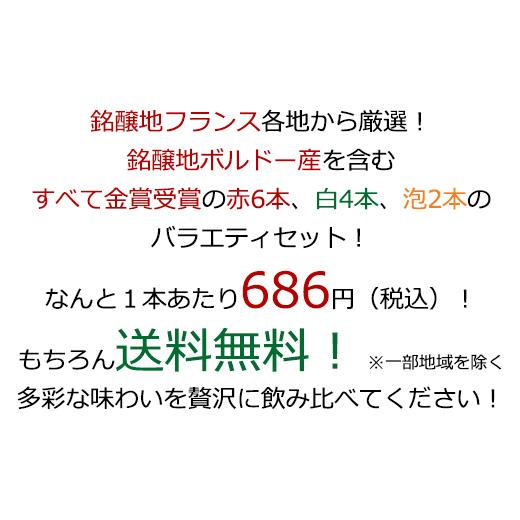 ワイン ワインセット フランス金賞赤白スパークリング12本セット 第13弾 送料無料 wine set｜mywine｜03