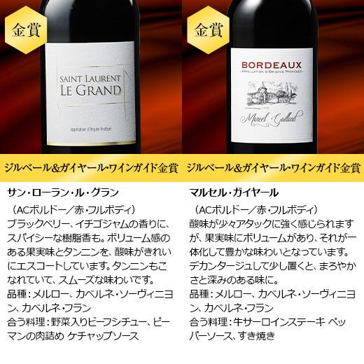 ワイン ワインセット 赤ワイン プレゼント付き!金賞ボルドー赤ワイン10