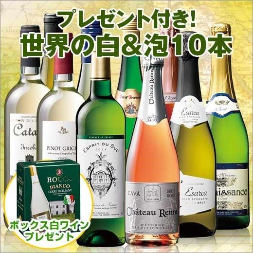 ワイン 【約20％OFF】【ボックスワイン付】世界の白