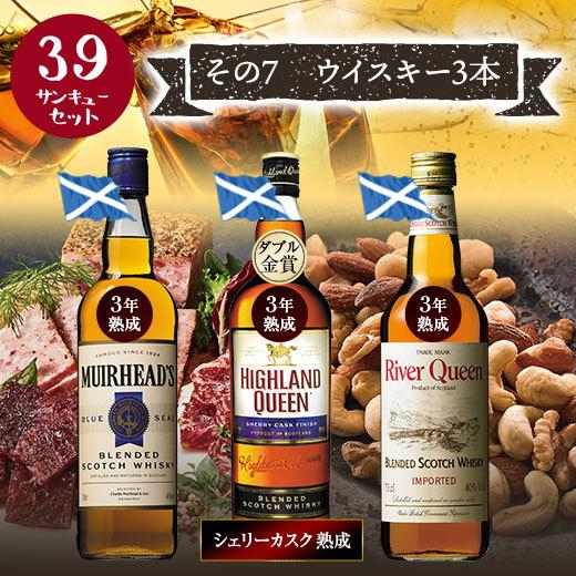 ウイスキー 【選んで楽しい39セット】【2セット以上購入で送料無料