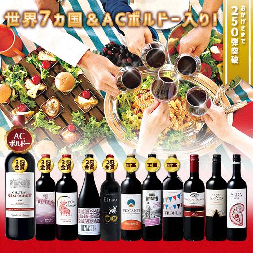 ワイン ワインセット 赤ワイン 赤ワインセット 【特別送料無料