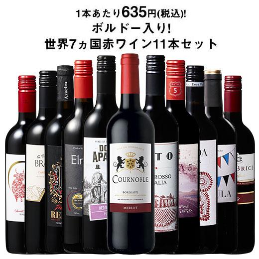 赤ワイン　12本セット　1999〜2014年　750ml 赤11本　白1本 送料無料】端数在庫一掃！赤白泡いろいろ詰め合わせたワイン12本セット