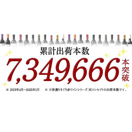 ワイン ワインセット 赤ワイン 【特別送料無料】3大銘醸地入り ワイン ワインセット 赤ワイン 【特別送料無料】3大銘醸地入り