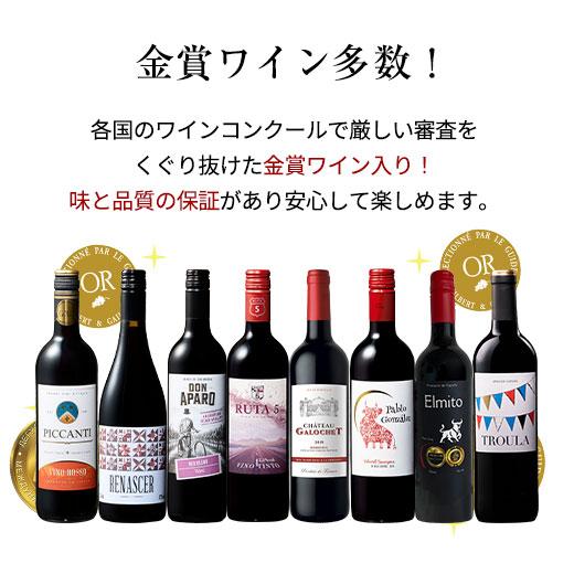 ワイン ワインセット 赤ワイン 赤ワインセット 【特別送料無料