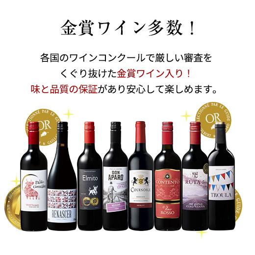 ワイン 赤ワインセット 【特別送料無料】3大銘醸地入り!世界選りすぐり