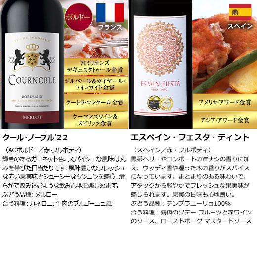 ワイン 赤ワインセット 【特別送料無料】3大銘醸地入り!世界選りすぐり