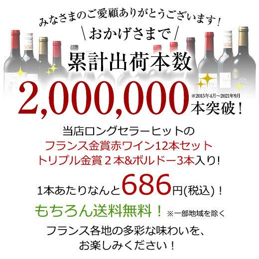 ワイン 赤ワインセット トリプル金賞 ボルドー入り フランス金賞赤ワイン12本セット 第57弾 送料無料 Mywineclub マイワインクラブ 通販 Paypayモール