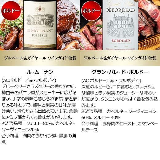 ワイン ワインセット 赤ワイン 格上メドック＆5冠金賞入り