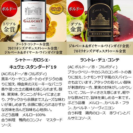 ワイン ワインセット 赤ワイン 格上メドック＆5冠金賞入り