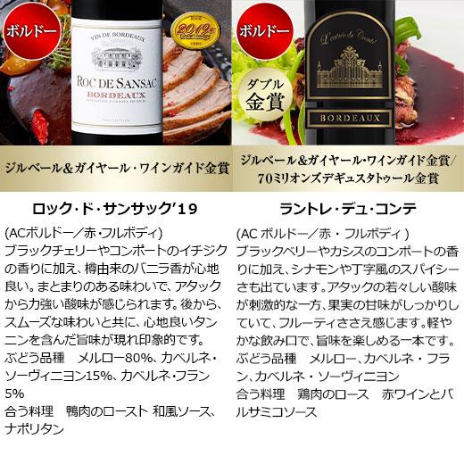 ワイン 赤ワインセット 格上メドック＆5冠金賞入り!フランス金賞