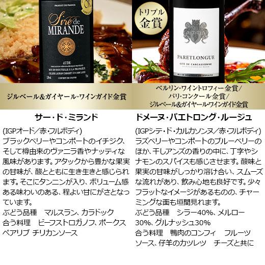 ワイン ワインセット 赤ワイン 格上メドック＆5冠金賞入り