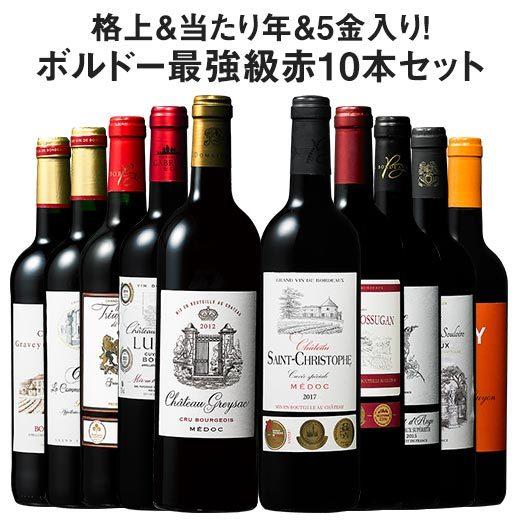 ワイン 赤ワインセット 【54％OFF】8年熟成金賞クリュ 